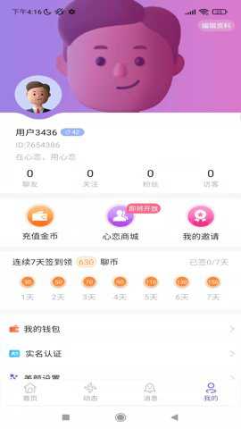 心恋app