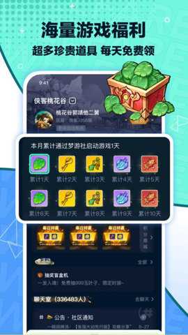 梦游社侠客梦游戏社区下载