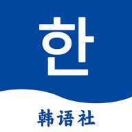 navi韩语社下载
