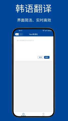 navi韩语社下载