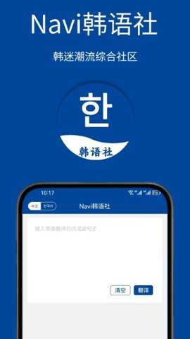 navi韩语社下载