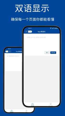 navi韩语社下载
