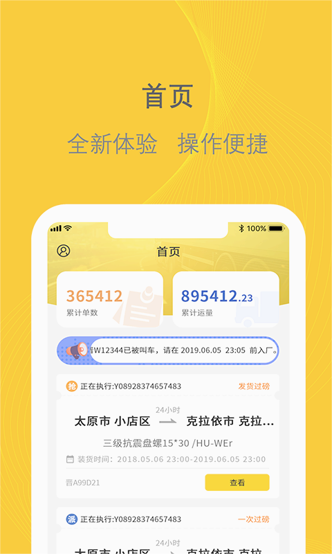 新千云司机端手机新版