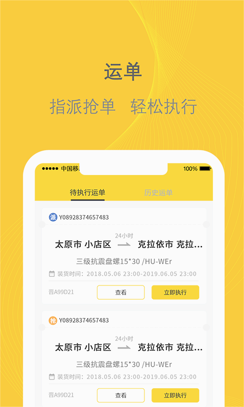 新千云司机端手机新版
