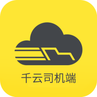 新千云司机端手机新版