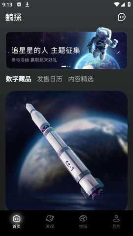 鲸探app