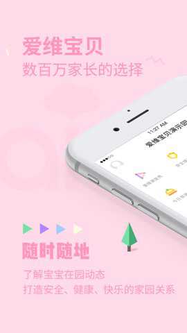 爱维宝贝下载