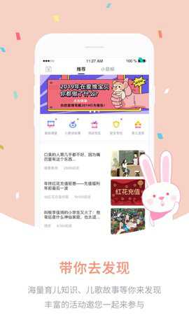 爱维宝贝下载