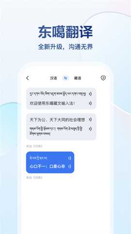 东噶输入法