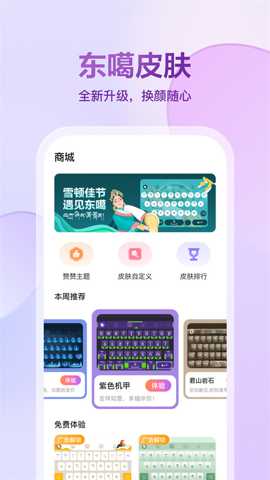东噶输入法