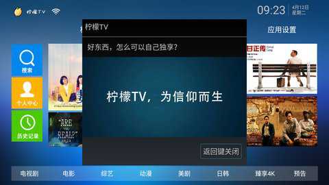 柠檬tv盒子版