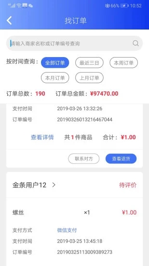亿象汽配城买家版app