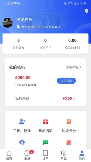 亿象汽配城买家版app