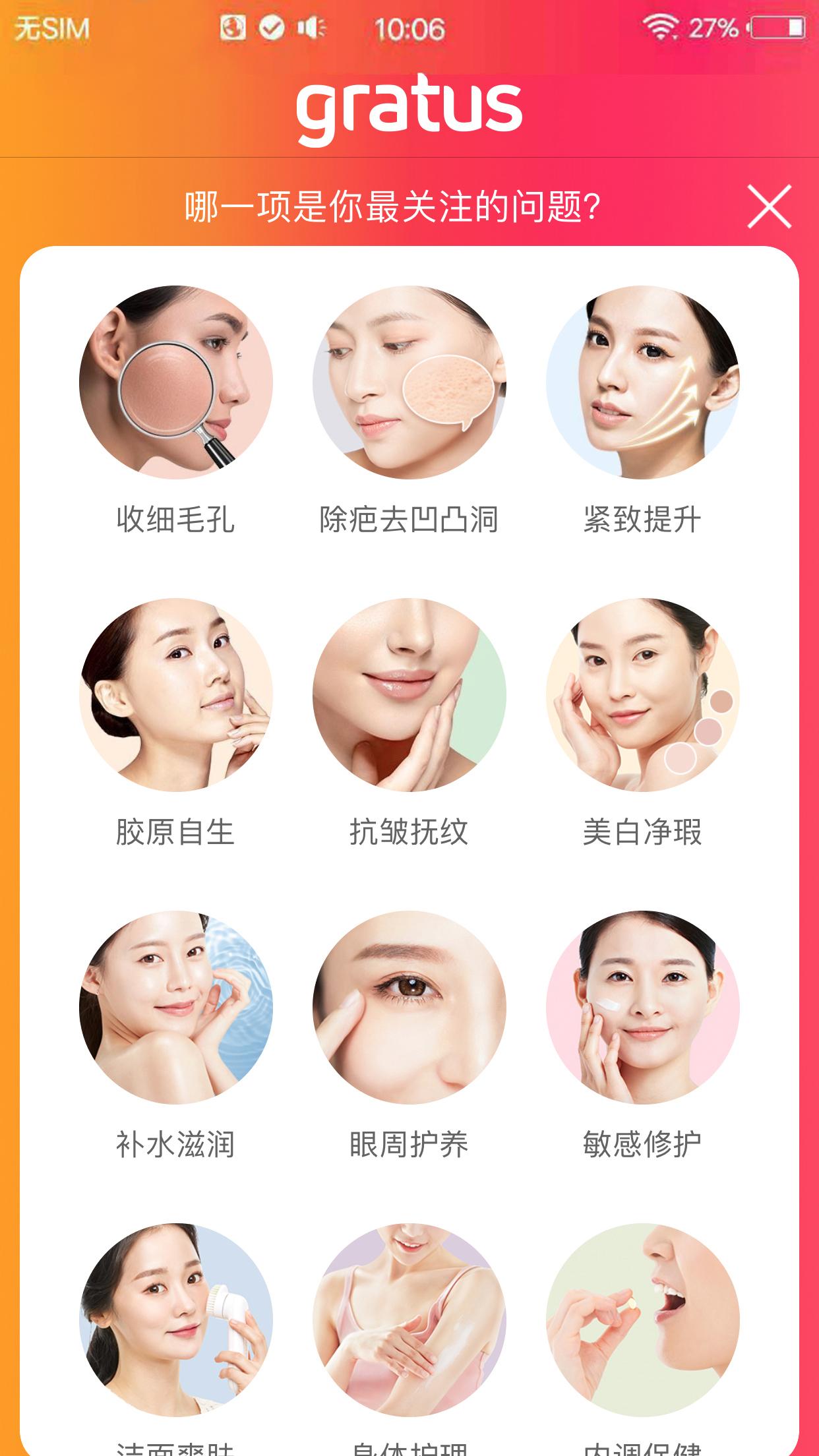 gratus医美app