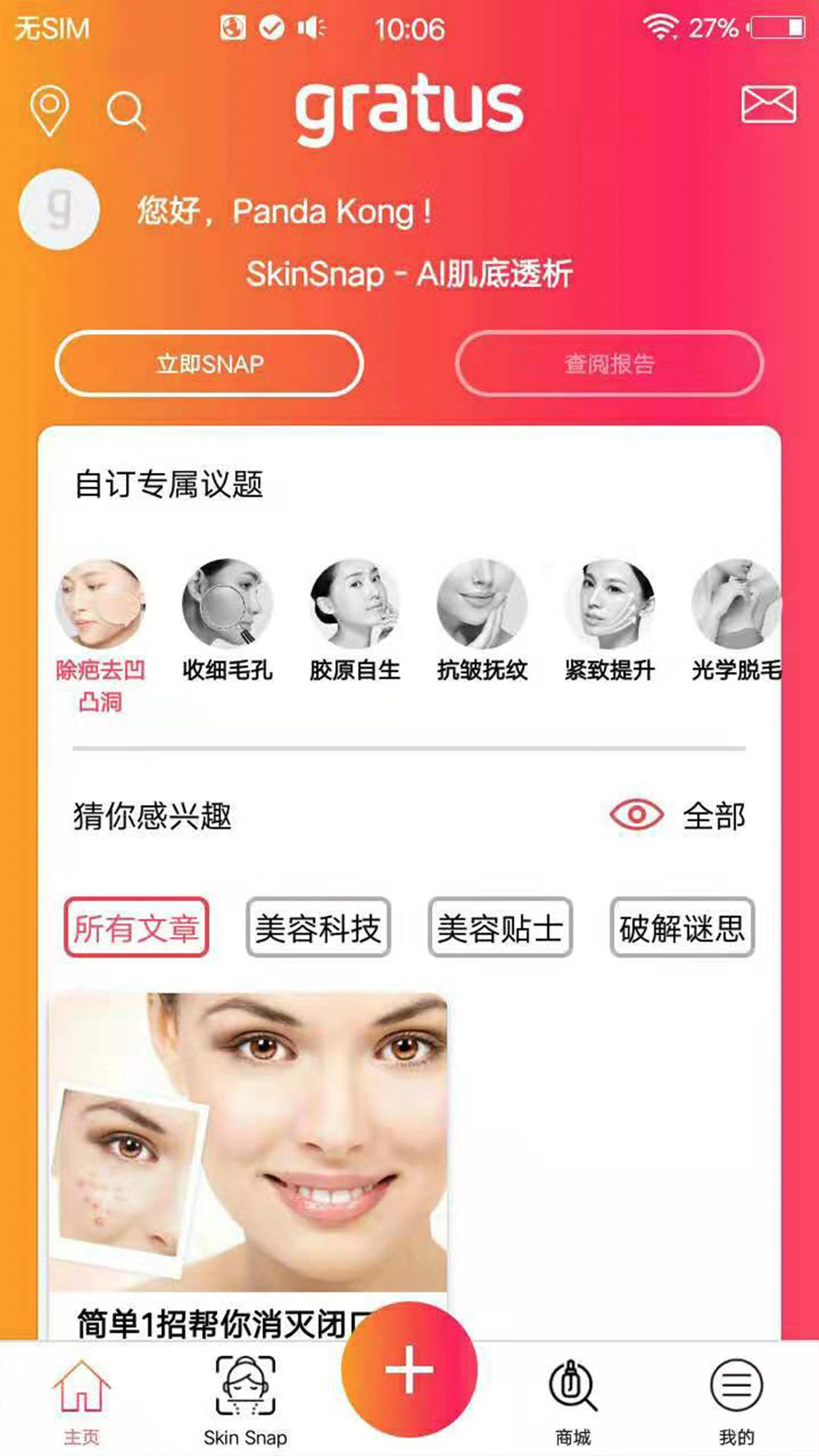 gratus医美app