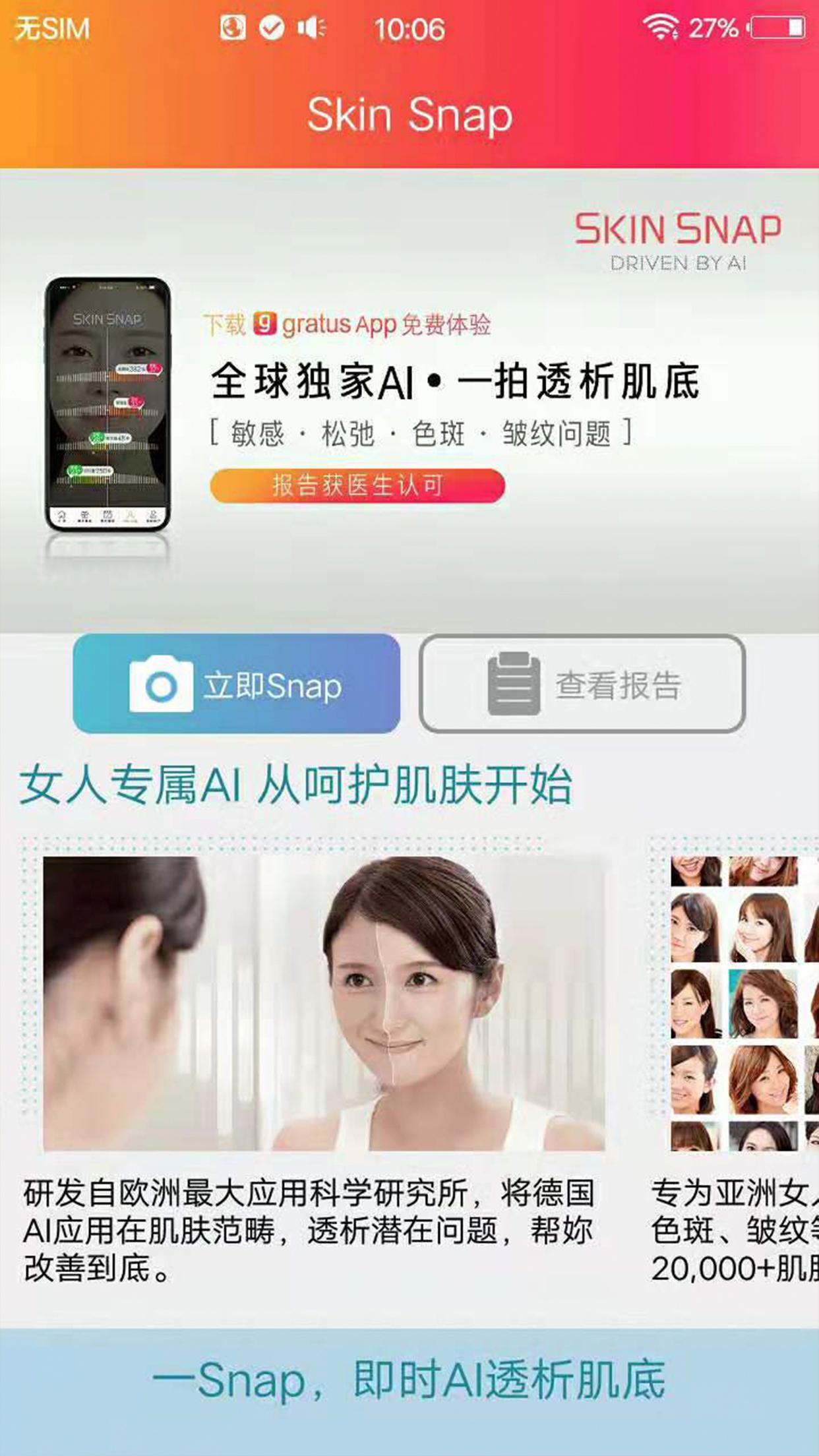 gratus医美app
