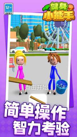 健身小能手下载