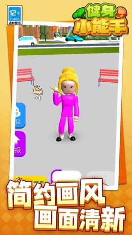 健身小能手下载