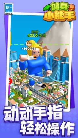 健身小能手下载