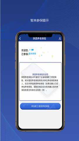 陕西社保养老保险app