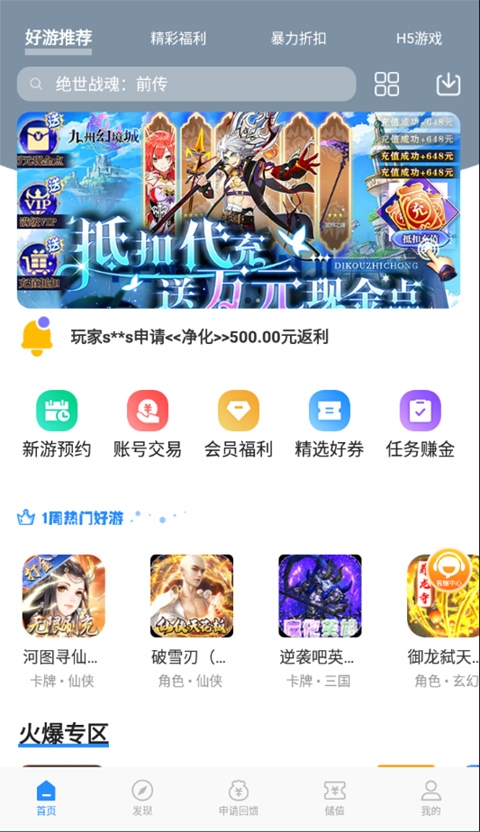 零元手游app