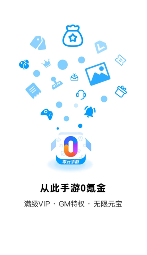 零元手游app
