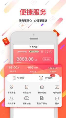 广东电信网上营业厅