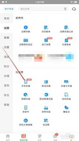 广东电信网上营业厅