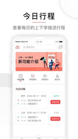 小伴接送app