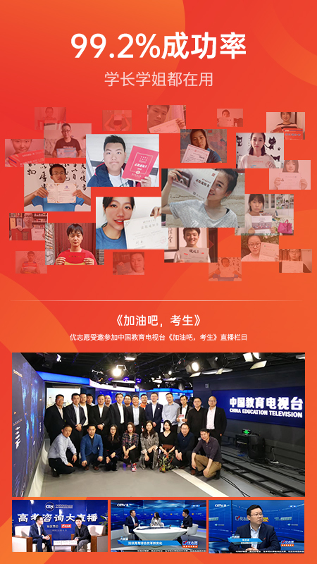 优志愿app官方2026