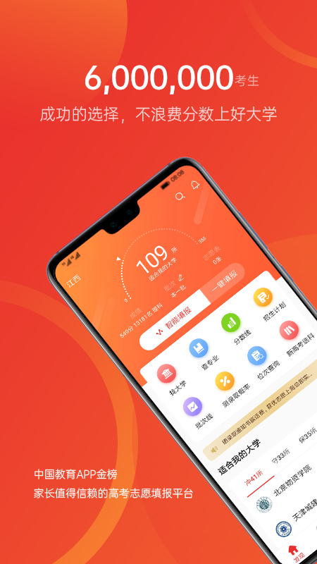 优志愿app官方2026