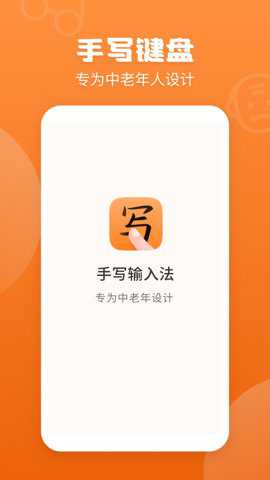 手写输入法语音点读