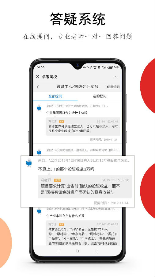 卓考网校app
