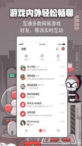 网易大神游戏交友