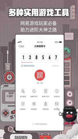 网易大神游戏交友