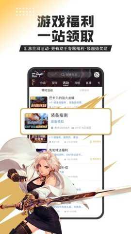 dnf手游助手下载