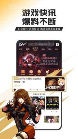dnf手游助手下载