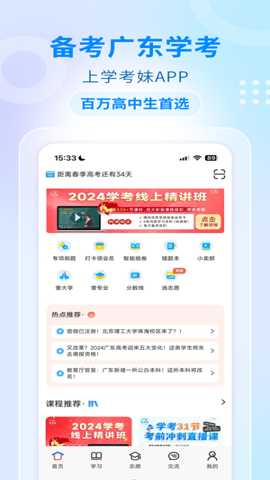 学考妹志愿填报下载