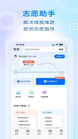 学考妹志愿填报下载