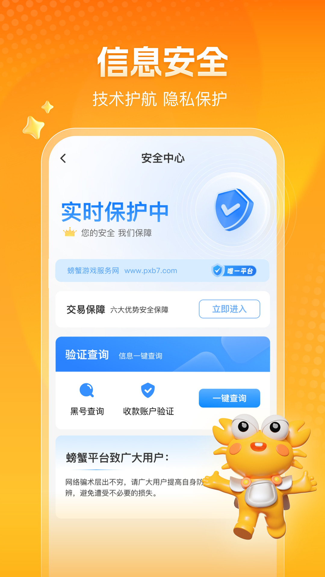 螃蟹账号代售交易平台