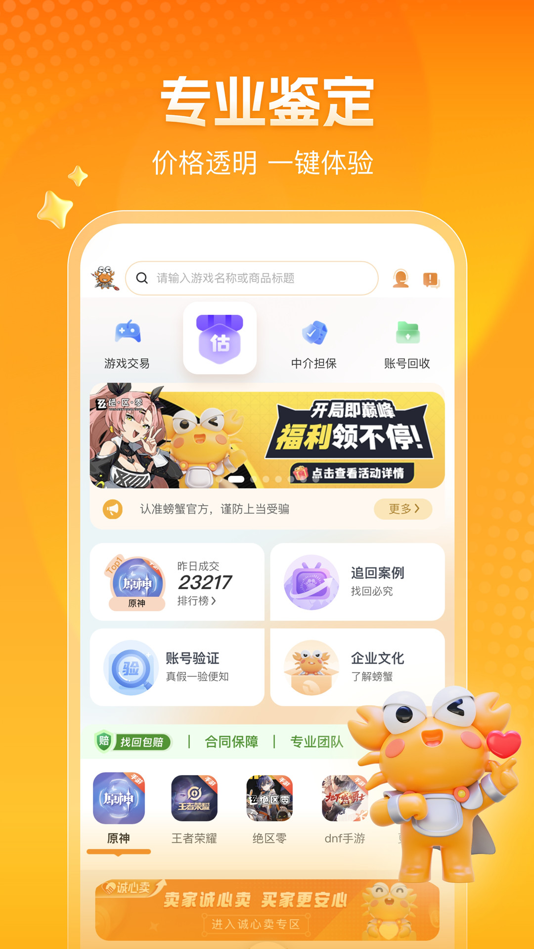 螃蟹账号代售交易平台