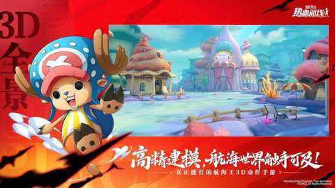 航海王热血航线腾讯版