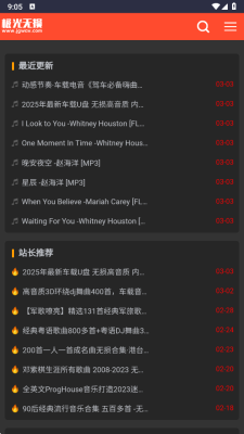 极光无损音乐app