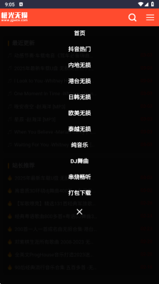 极光无损音乐app