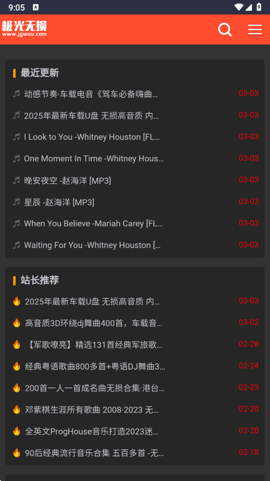 极光无损音乐app