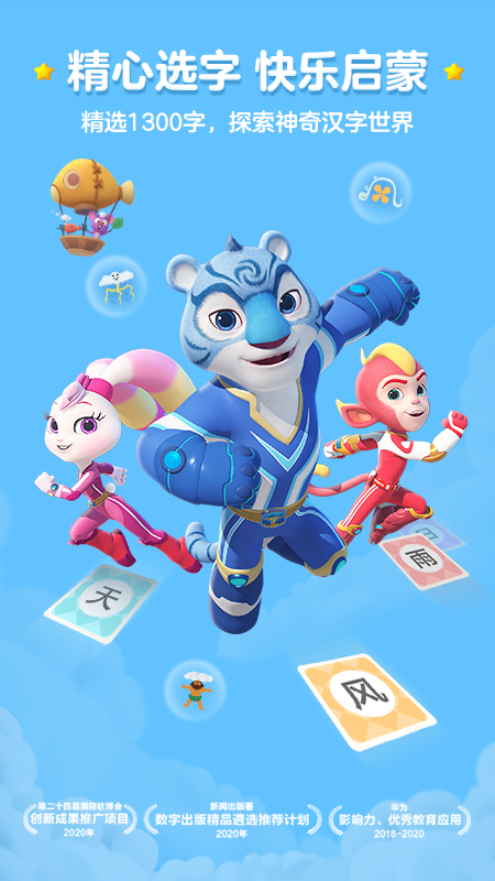 洪恩识字全课程免费版