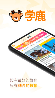 学鹿app