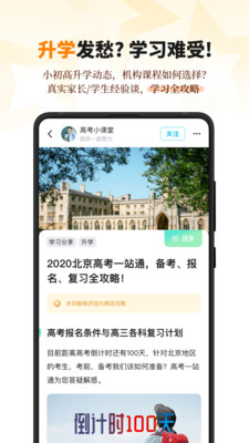 学鹿app