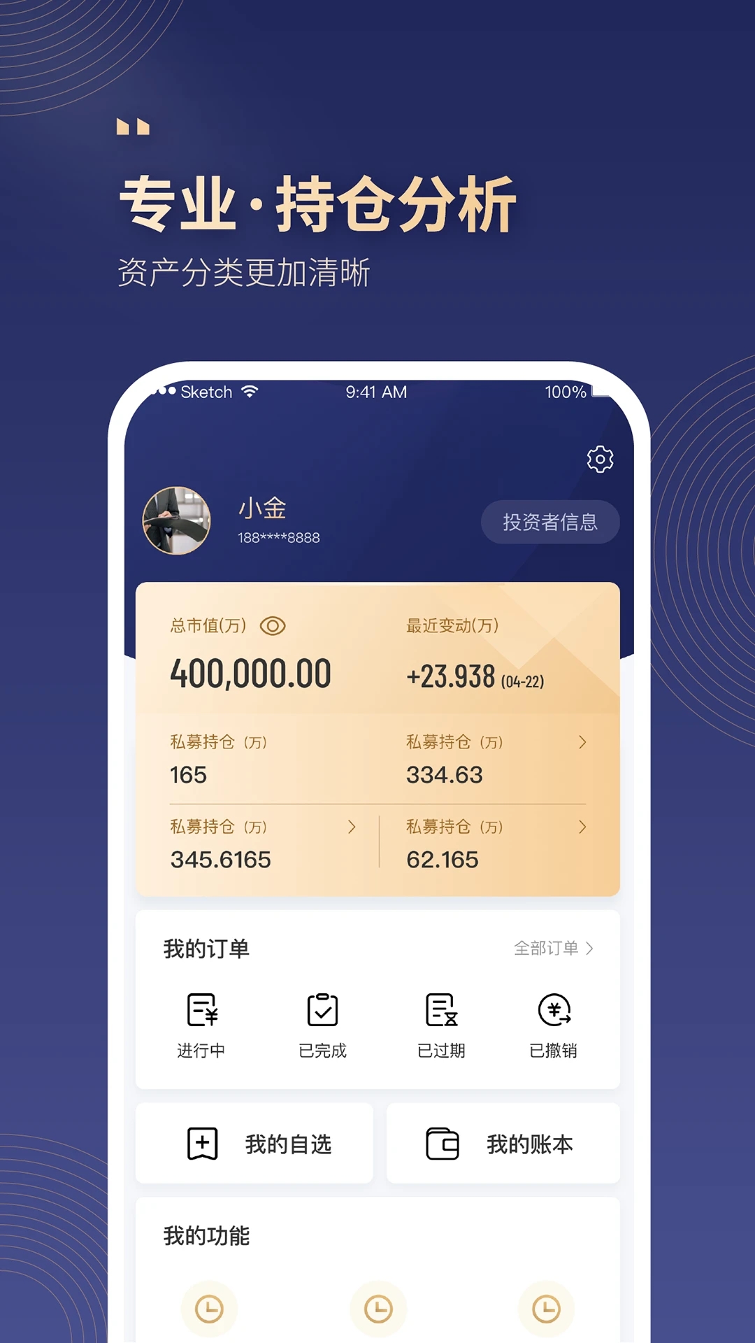 小金掌上私募app