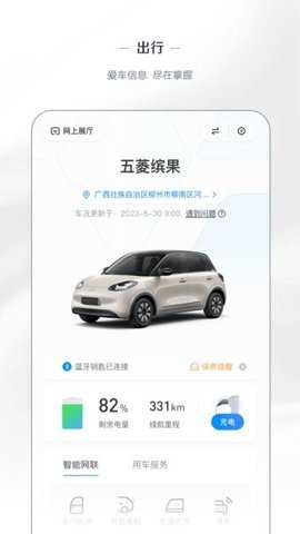 五菱汽车下载